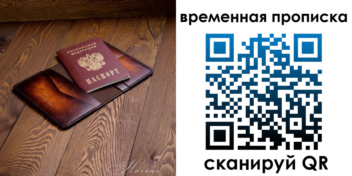 временная регистрация в Пласте