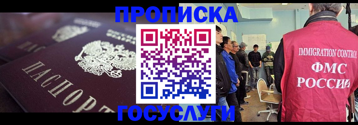 прописка законно в Пласте