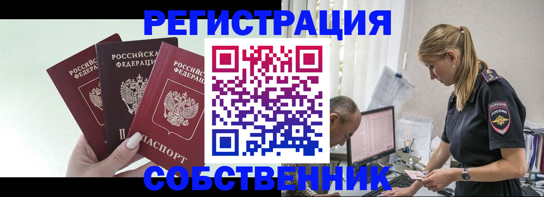 временная регистрация для школы в Пласте