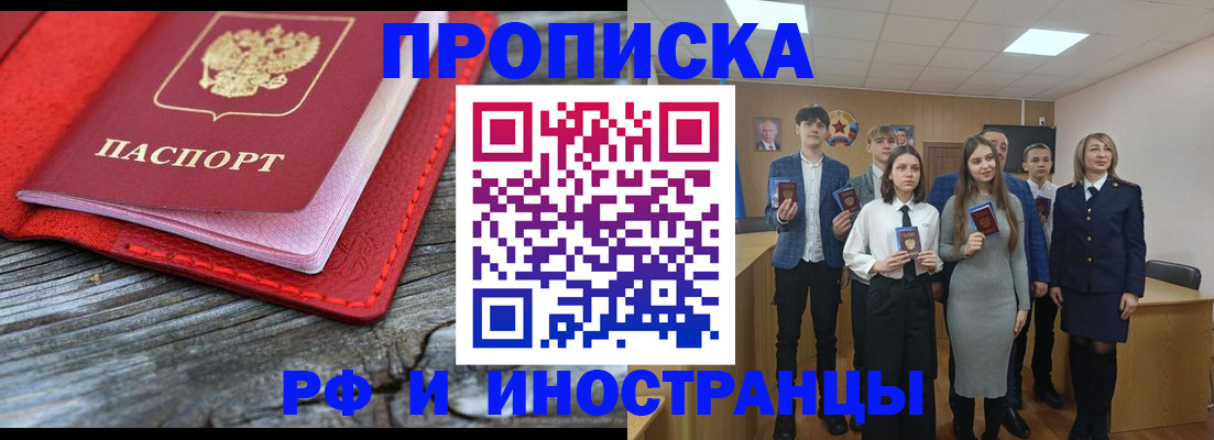 прописка 2025 в Пласте